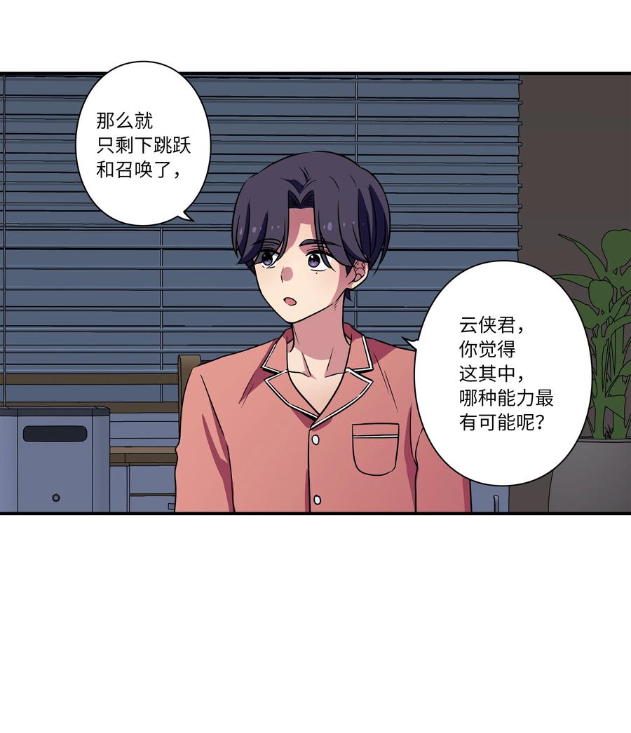 《时间掌控者》22 确定幕后真凶 第30页