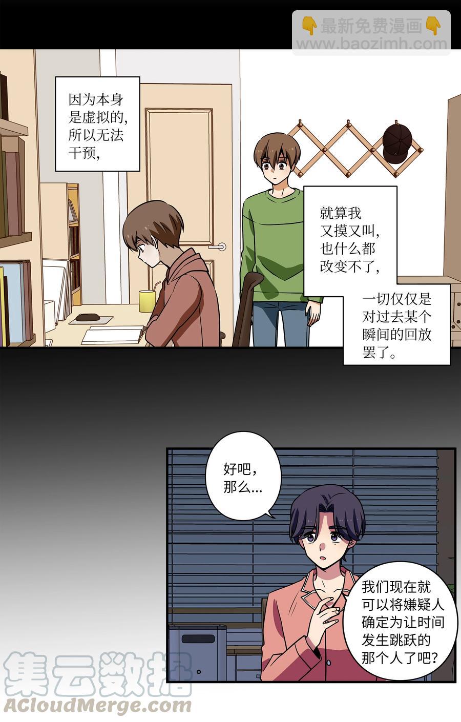 《时间掌控者》22 确定幕后真凶 第33页
