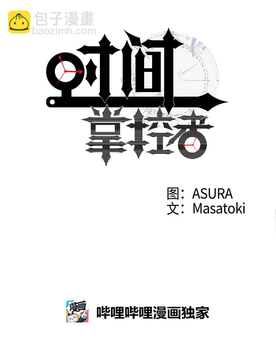 《时间掌控者》22 确定幕后真凶 第4页