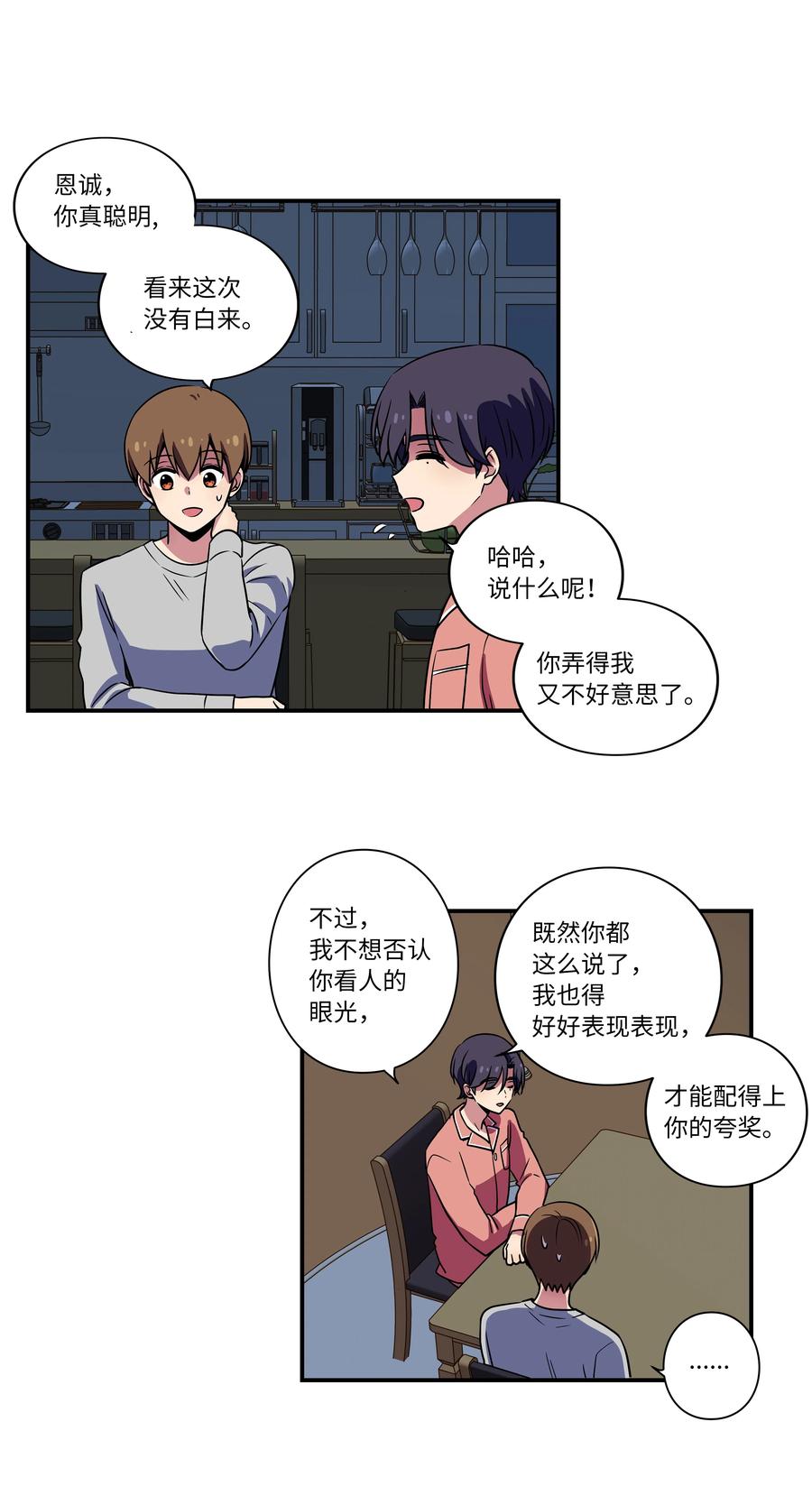 《时间掌控者》21 恩诚被持刀威胁？ 第14页