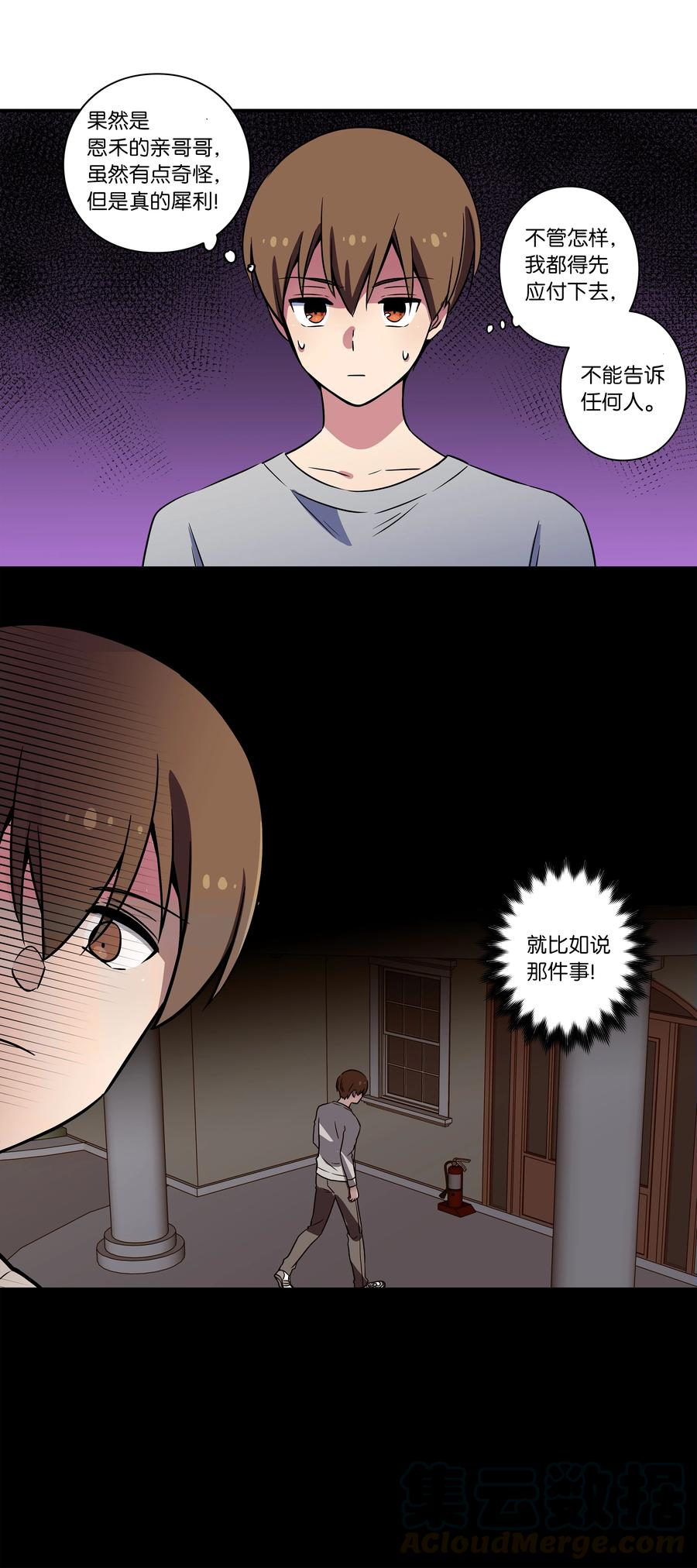《时间掌控者》21 恩诚被持刀威胁？ 第15页