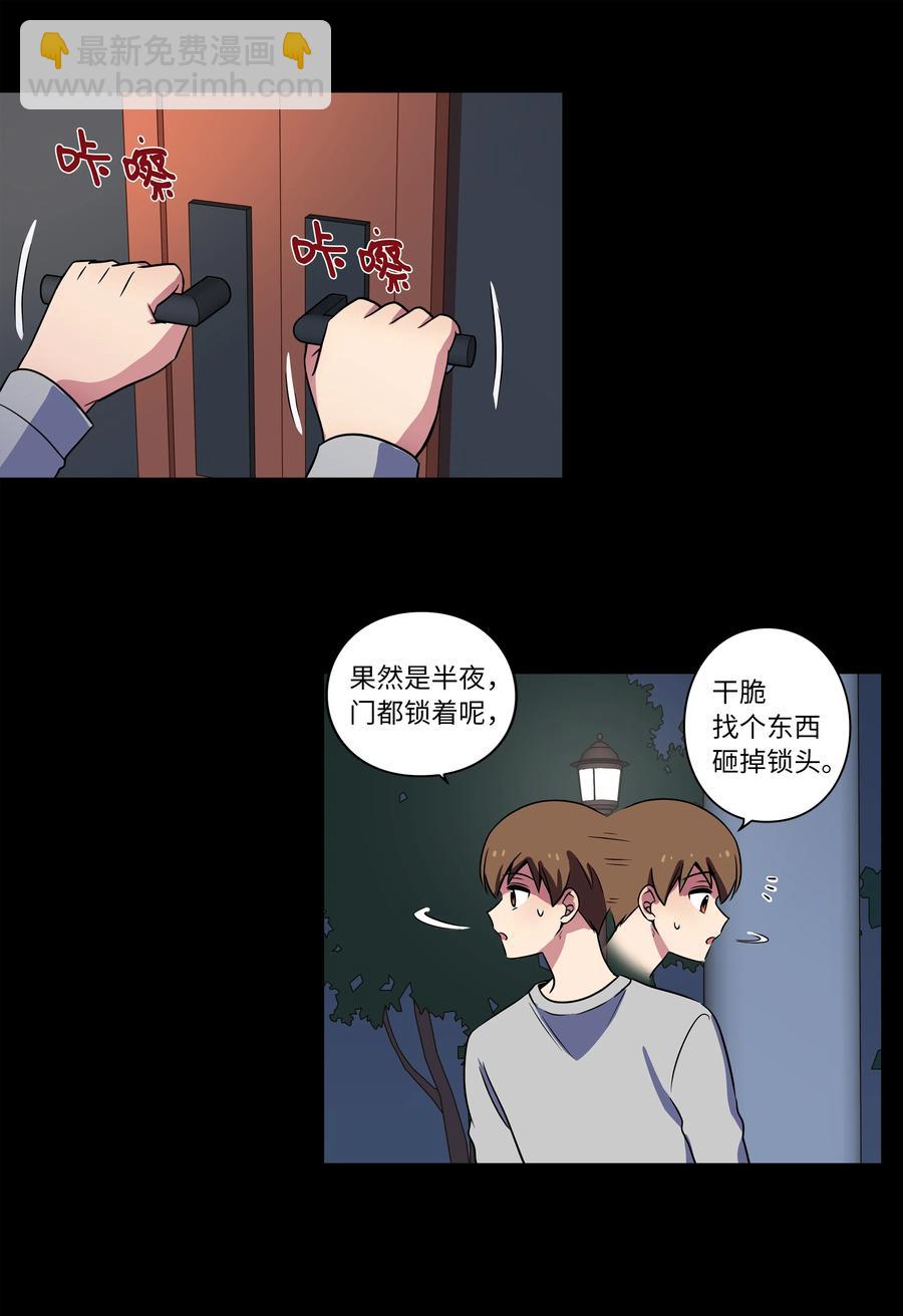 《时间掌控者》21 恩诚被持刀威胁？ 第16页