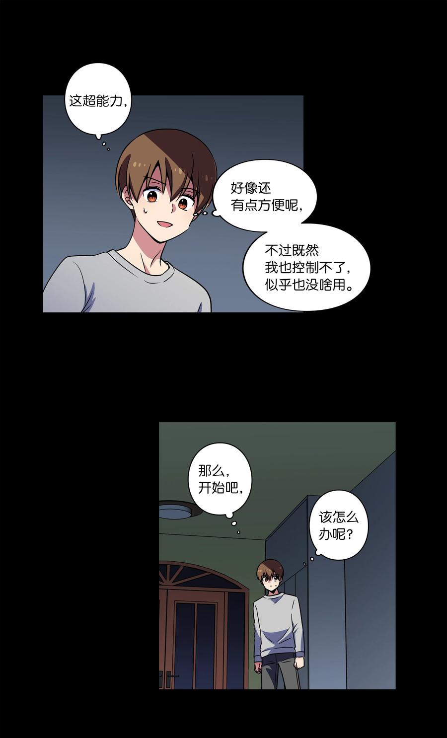 《时间掌控者》21 恩诚被持刀威胁？ 第24页