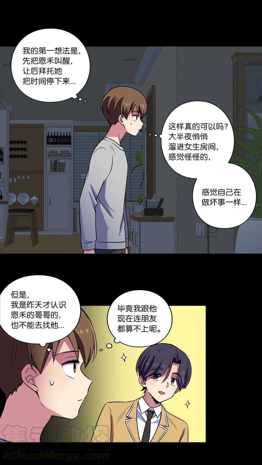 《时间掌控者》21 恩诚被持刀威胁？ 第25页