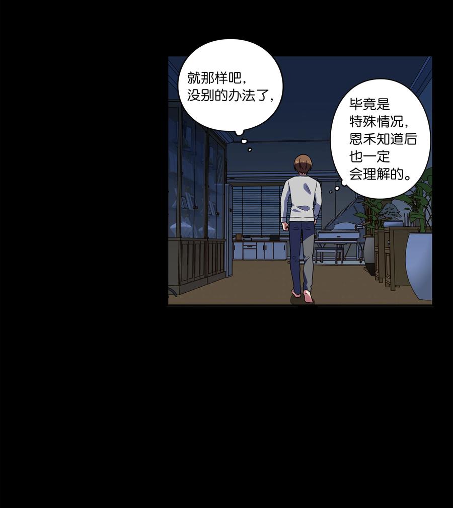 《时间掌控者》21 恩诚被持刀威胁？ 第26页