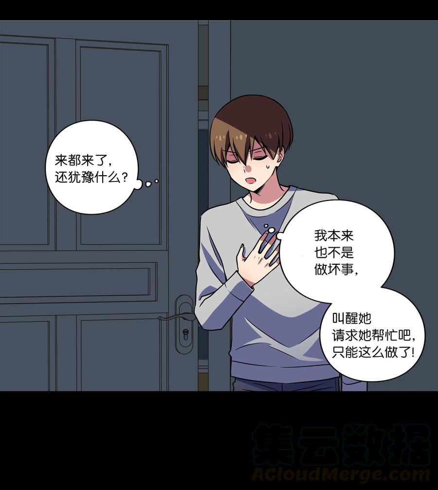 《时间掌控者》21 恩诚被持刀威胁？ 第29页