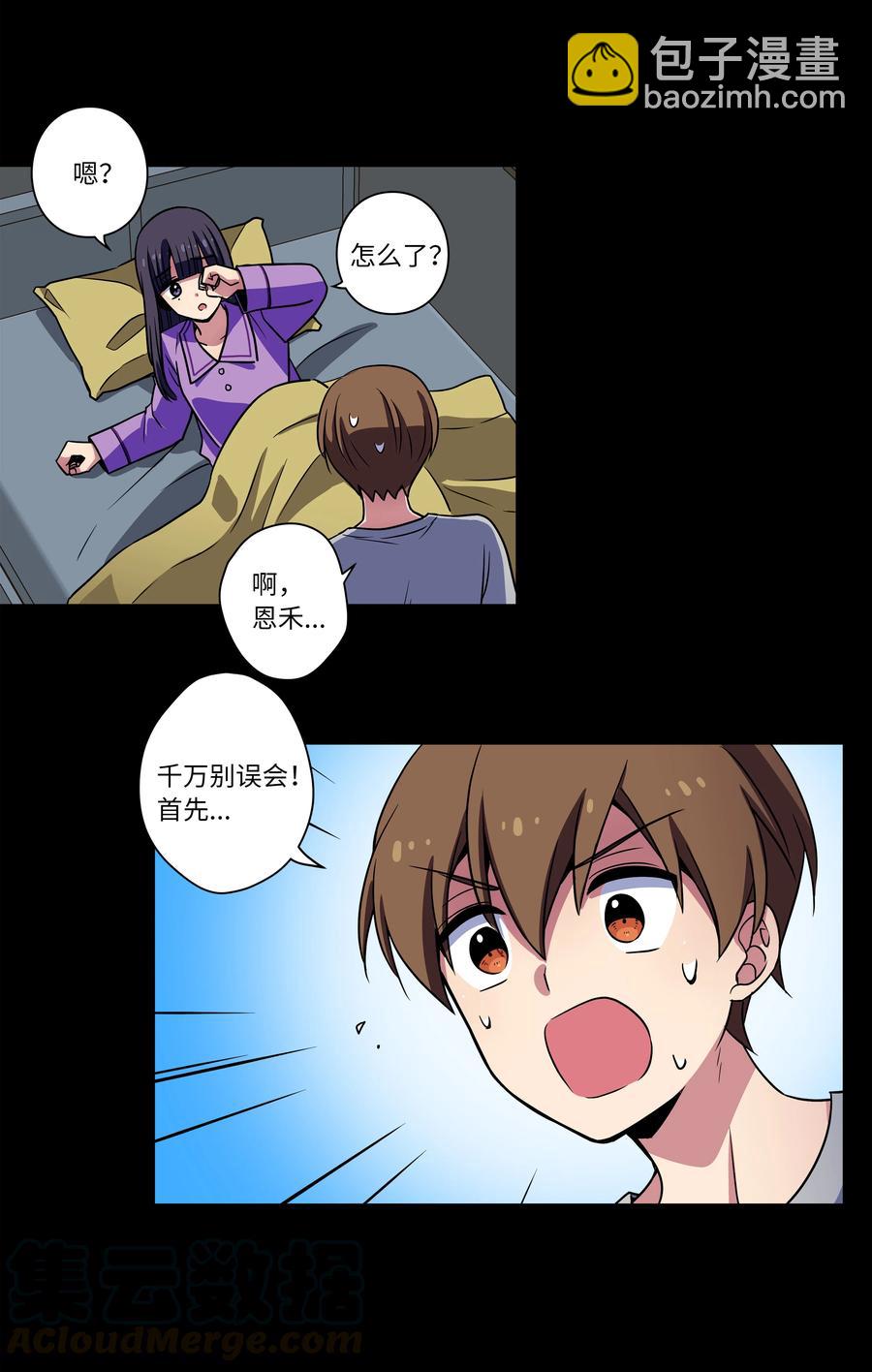 《时间掌控者》21 恩诚被持刀威胁？ 第33页