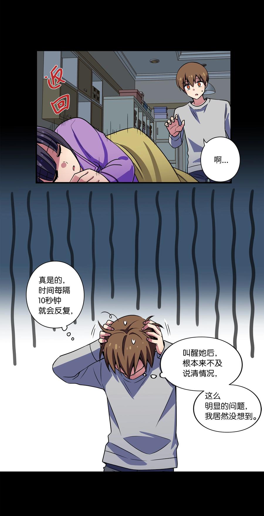 《时间掌控者》21 恩诚被持刀威胁？ 第34页