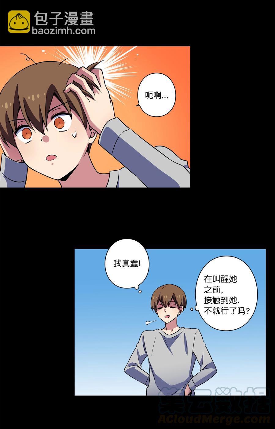 《时间掌控者》21 恩诚被持刀威胁？ 第35页