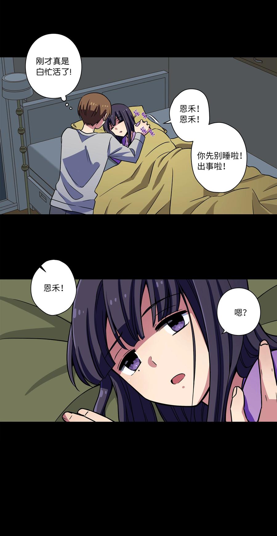 《时间掌控者》21 恩诚被持刀威胁？ 第36页