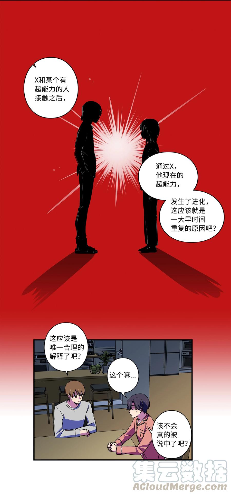 《时间掌控者》21 恩诚被持刀威胁？ 第3页