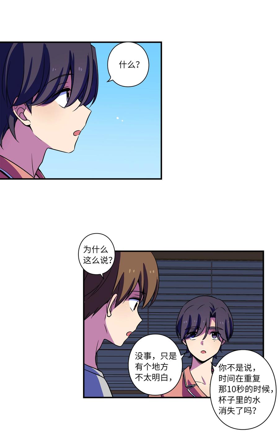 《时间掌控者》21 恩诚被持刀威胁？ 第4页