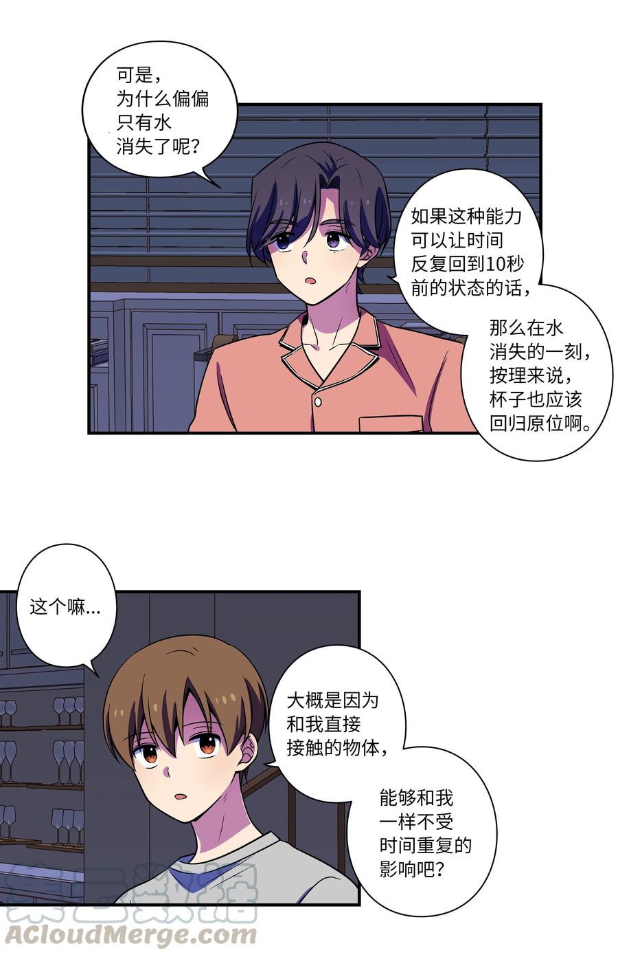 《时间掌控者》21 恩诚被持刀威胁？ 第5页