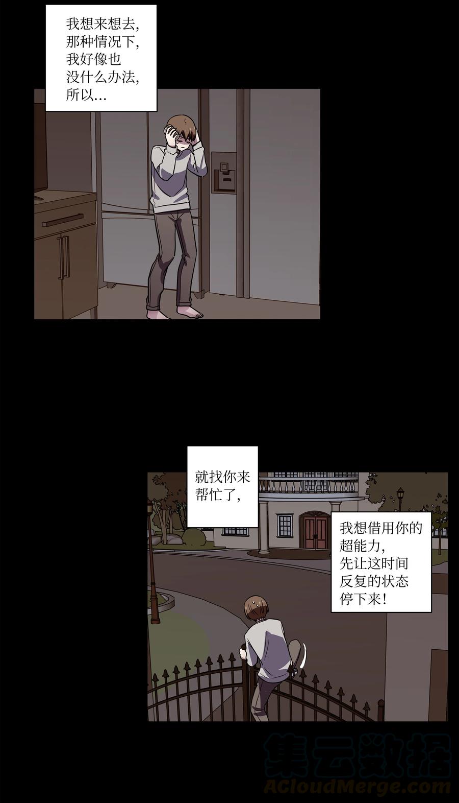 《时间掌控者》21 恩诚被持刀威胁？ 第7页