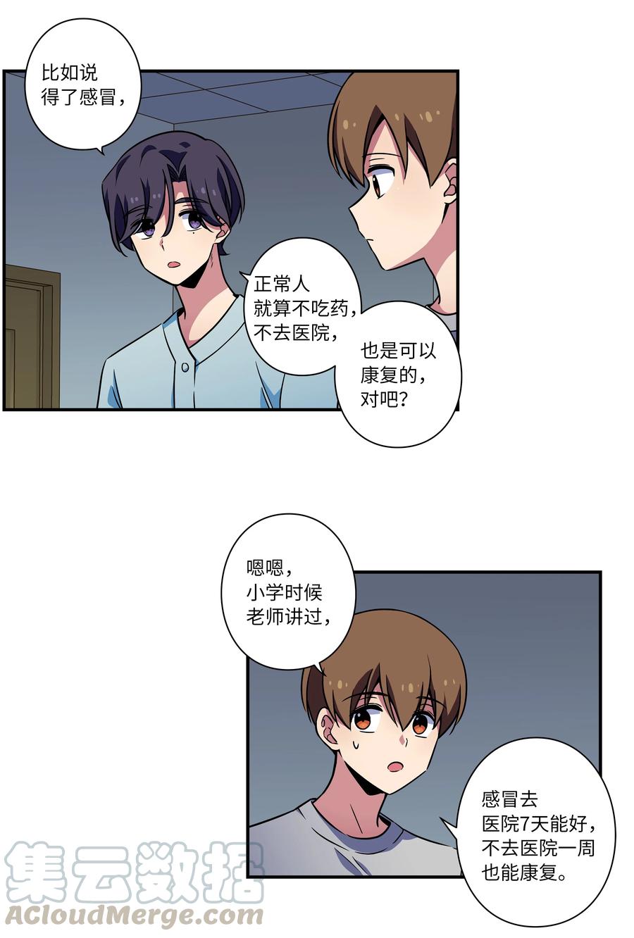 《时间掌控者》26 时荣讲述自己的病情 第15页