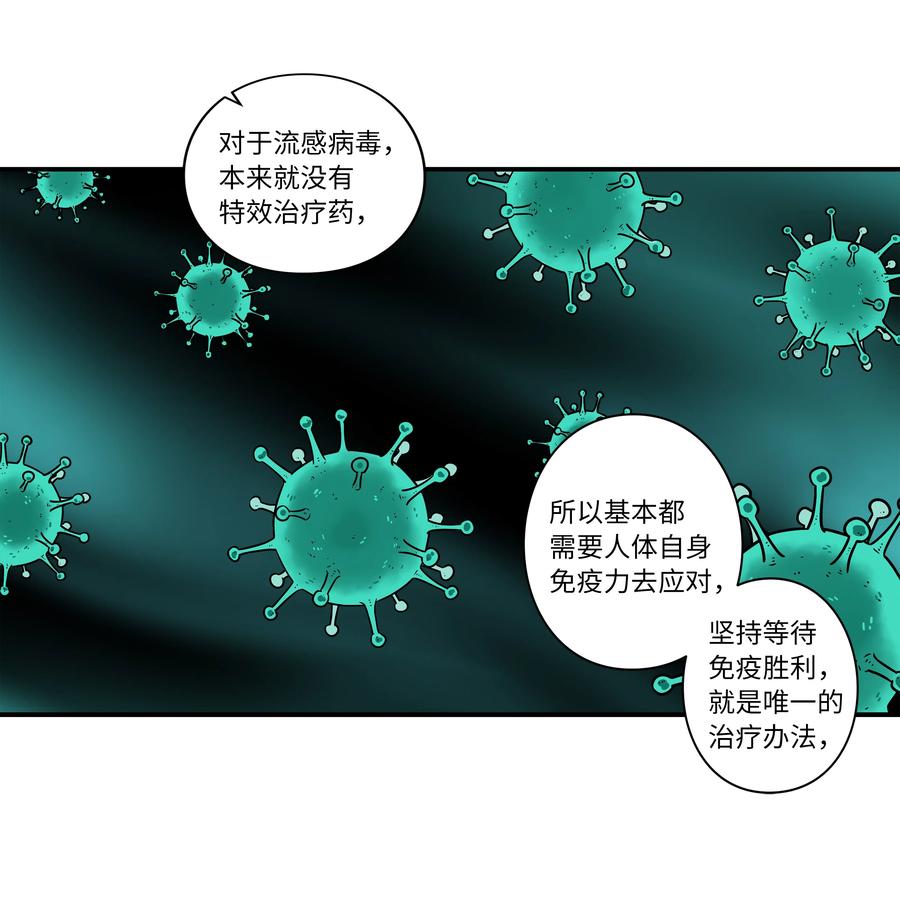 《时间掌控者》26 时荣讲述自己的病情 第16页
