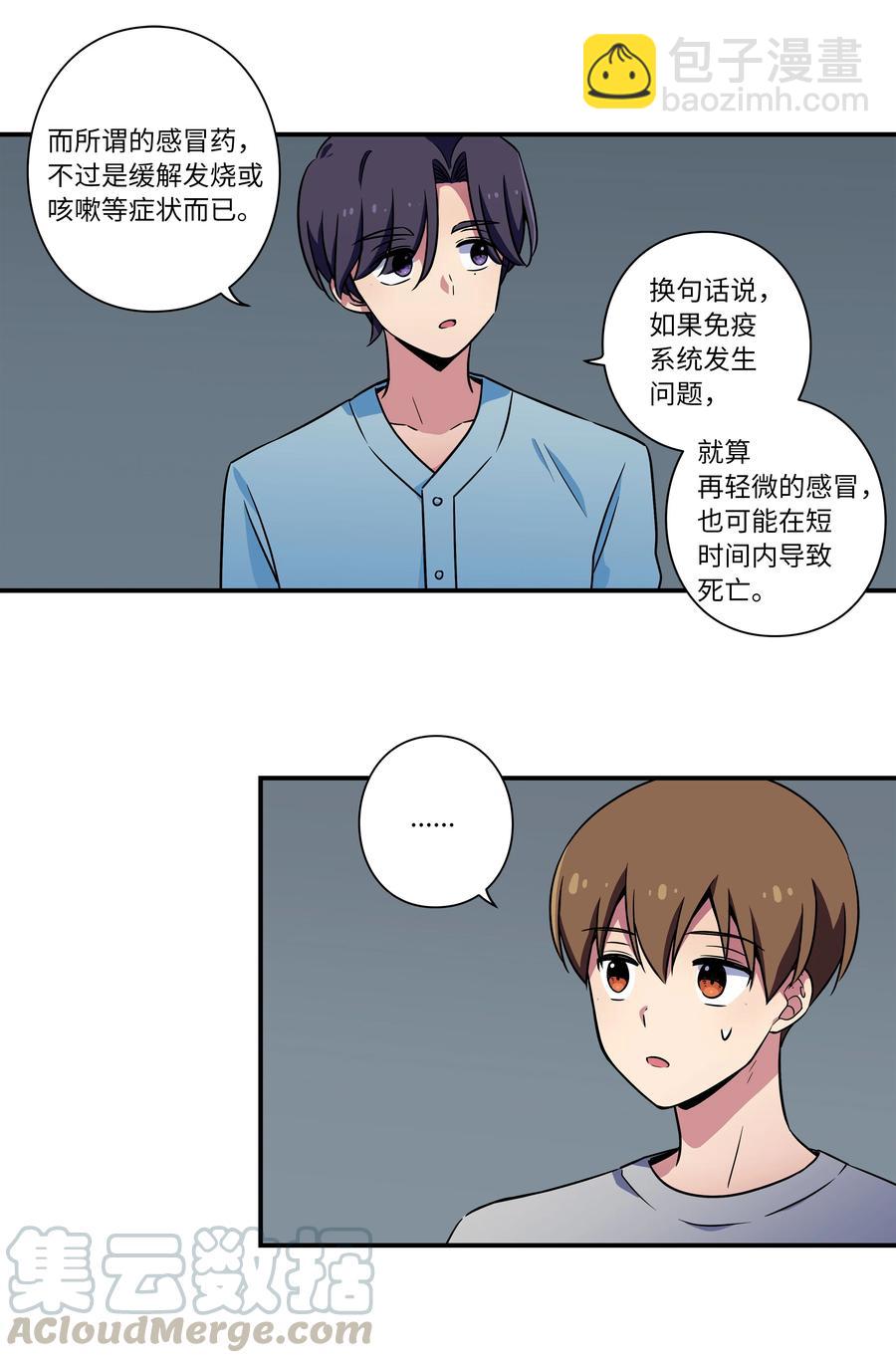 《时间掌控者》26 时荣讲述自己的病情 第17页