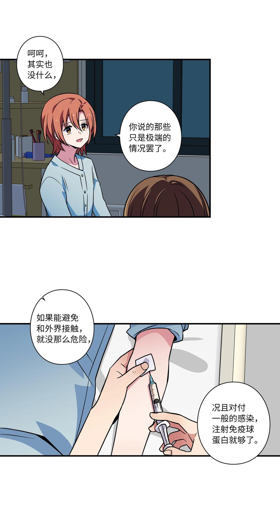 《时间掌控者》26 时荣讲述自己的病情 第18页