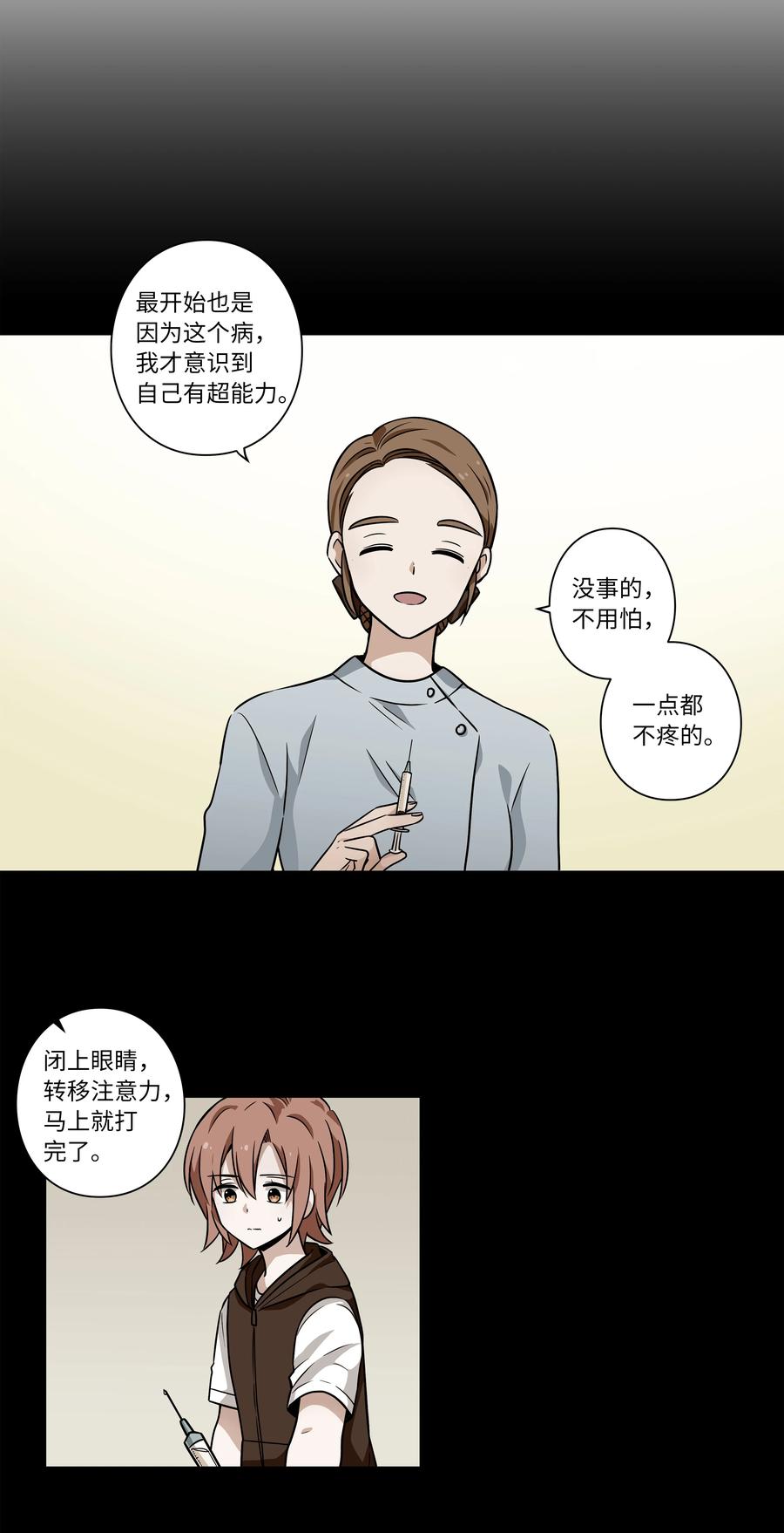 《时间掌控者》26 时荣讲述自己的病情 第20页