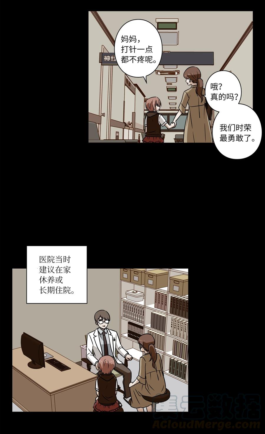 《时间掌控者》26 时荣讲述自己的病情 第25页