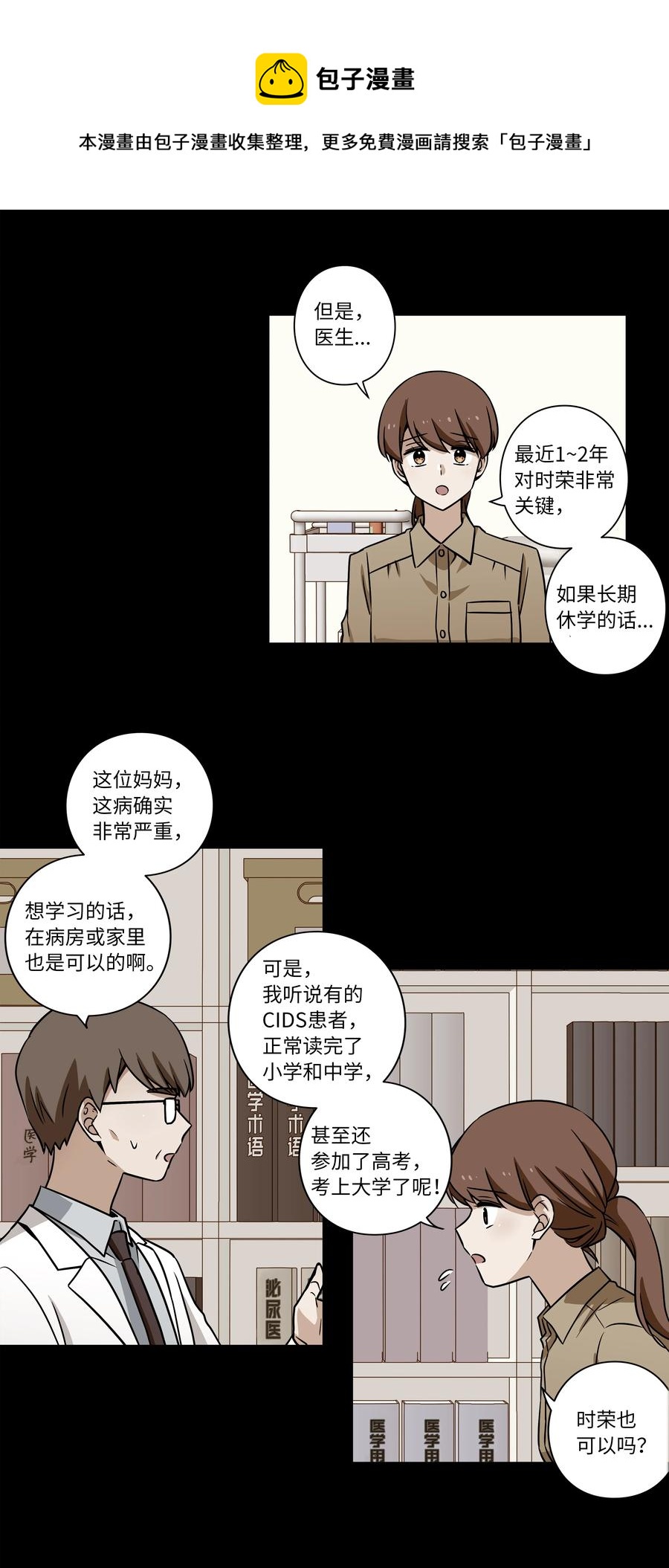 《时间掌控者》26 时荣讲述自己的病情 第26页