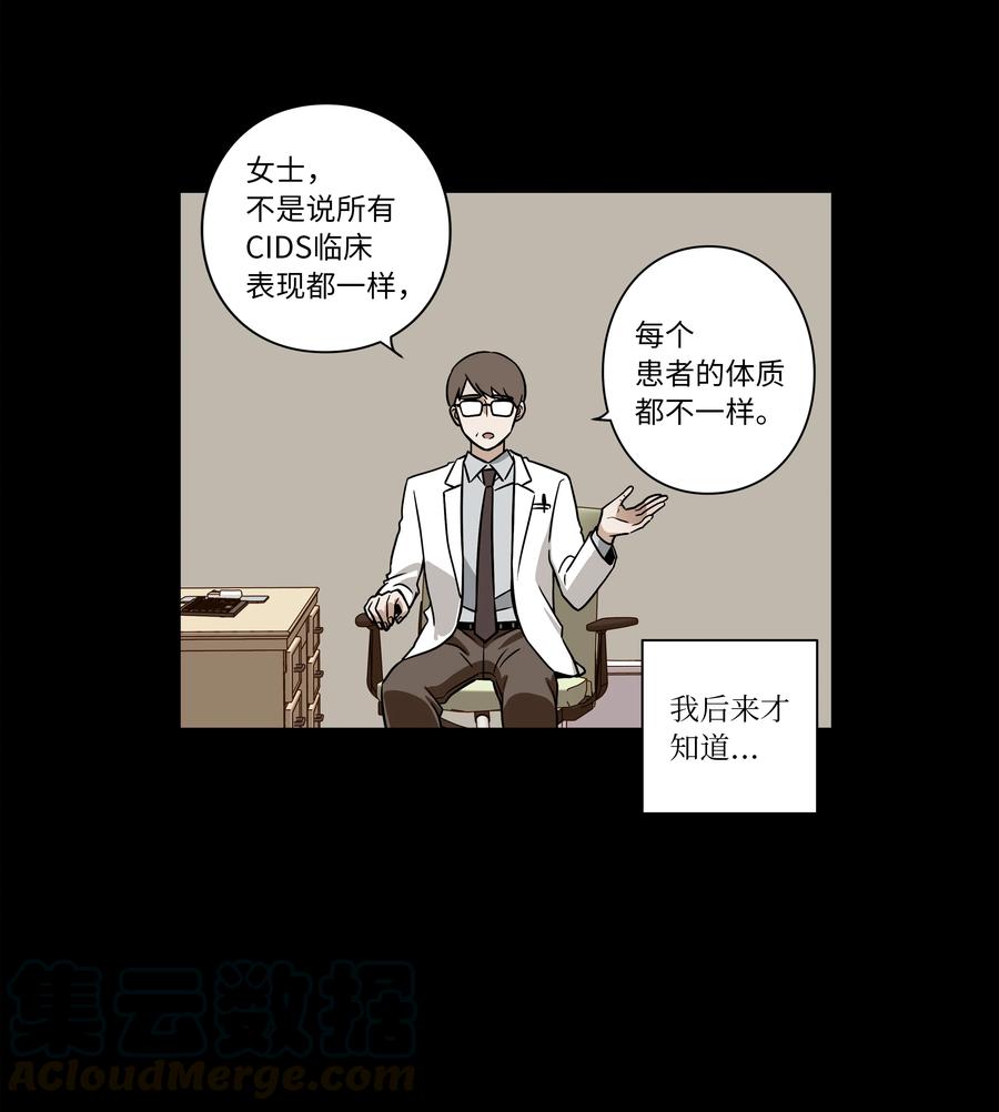 《时间掌控者》26 时荣讲述自己的病情 第27页