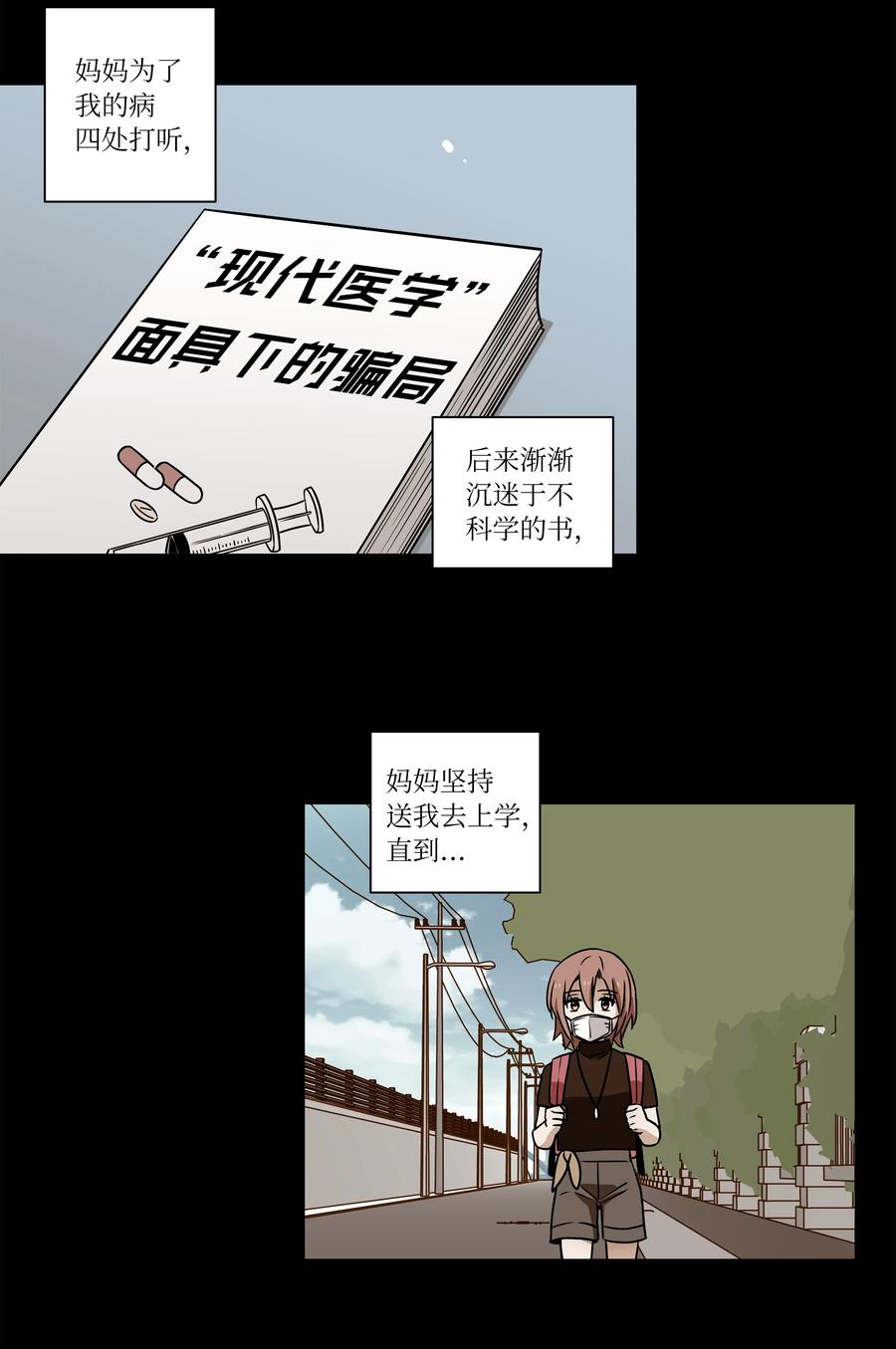 《时间掌控者》26 时荣讲述自己的病情 第28页
