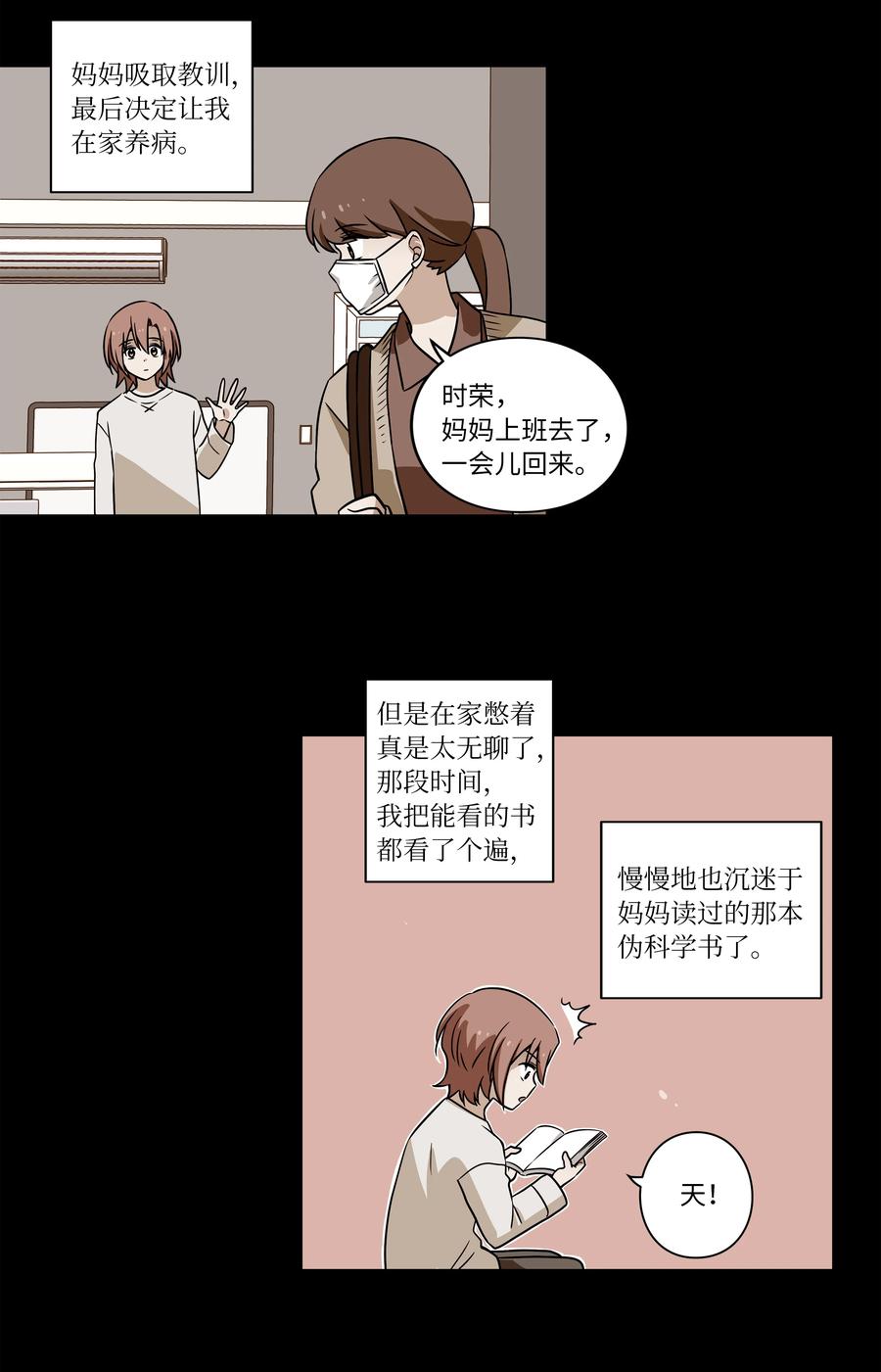 《时间掌控者》26 时荣讲述自己的病情 第30页