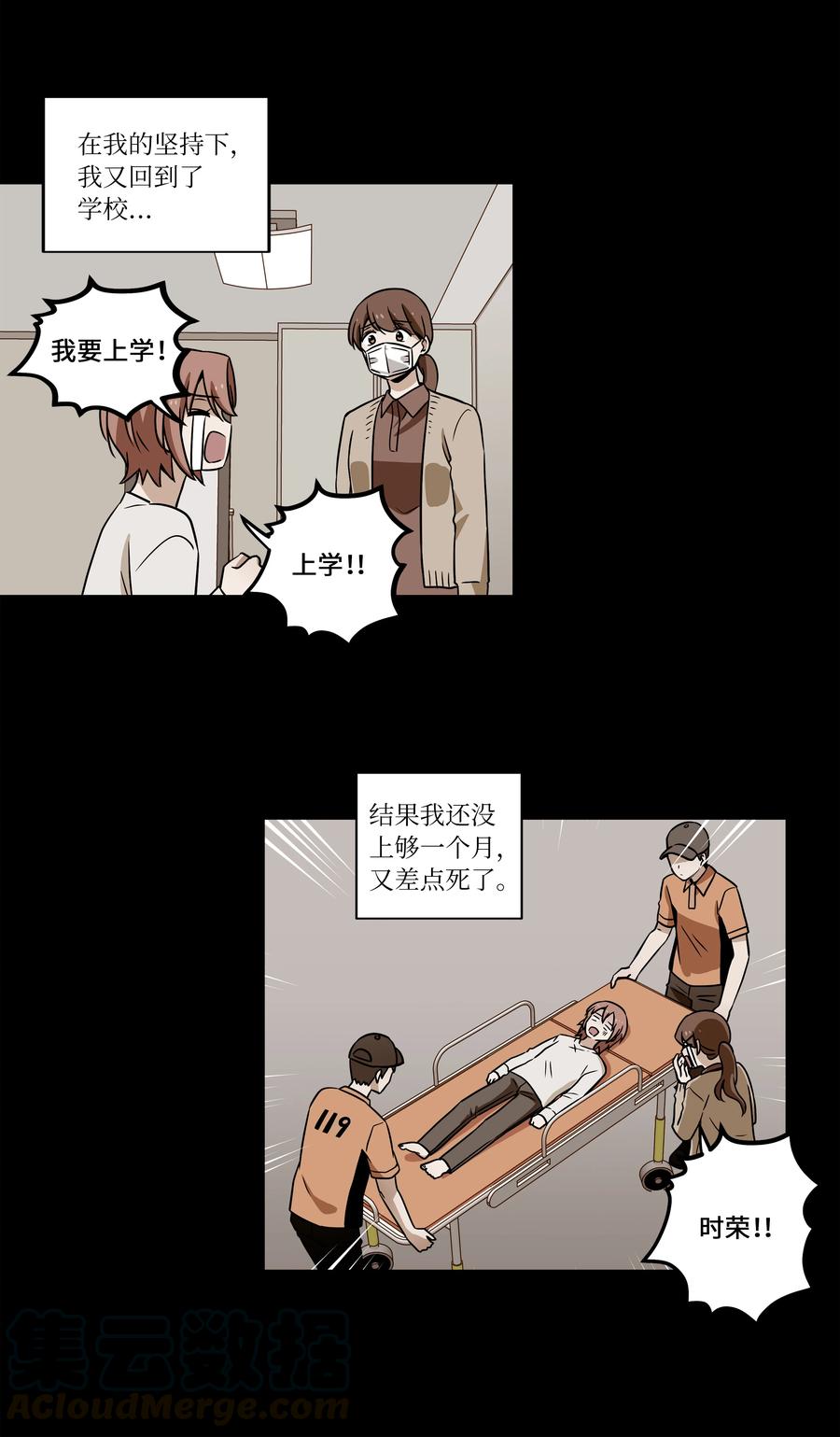 《时间掌控者》26 时荣讲述自己的病情 第31页