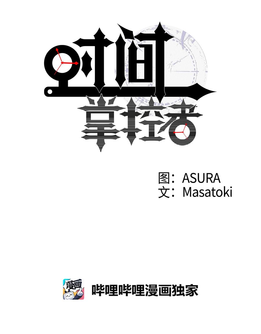 《时间掌控者》26 时荣讲述自己的病情 第6页