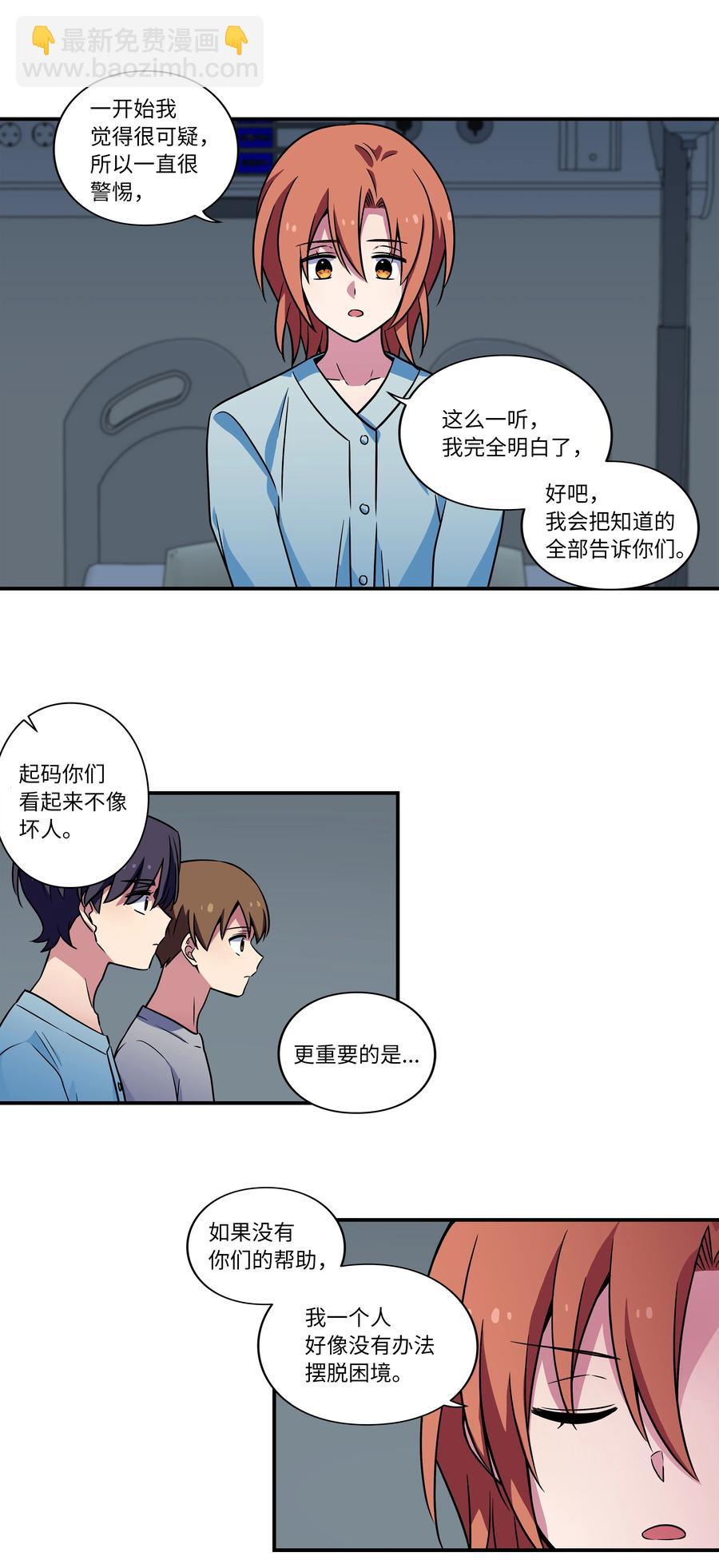 《时间掌控者》26 时荣讲述自己的病情 第8页