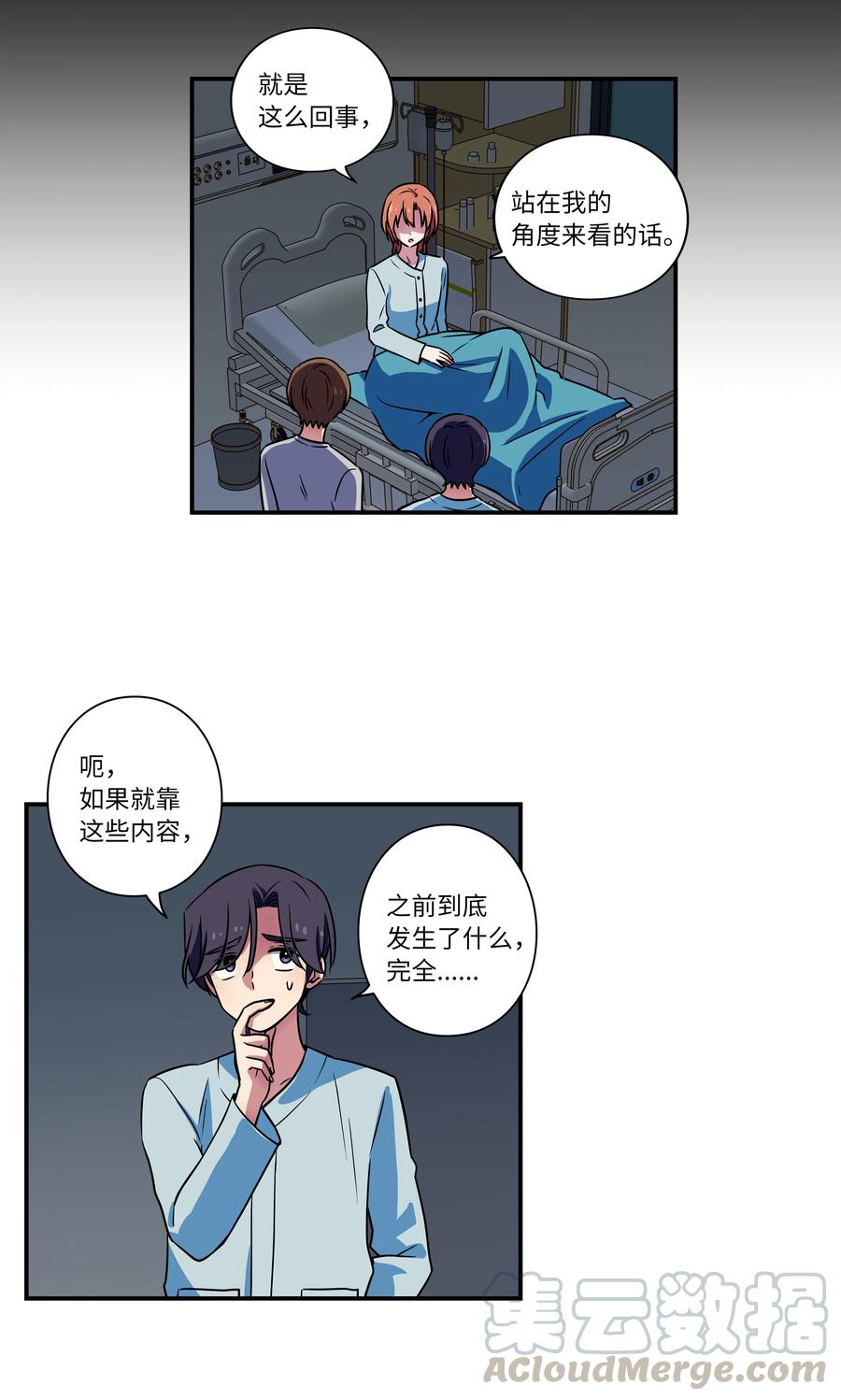 《时间掌控者》28 三人商讨摆脱对策 第13页