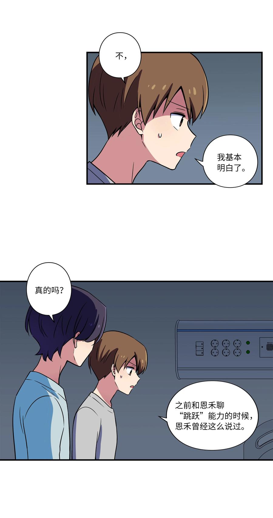 《时间掌控者》28 三人商讨摆脱对策 第14页