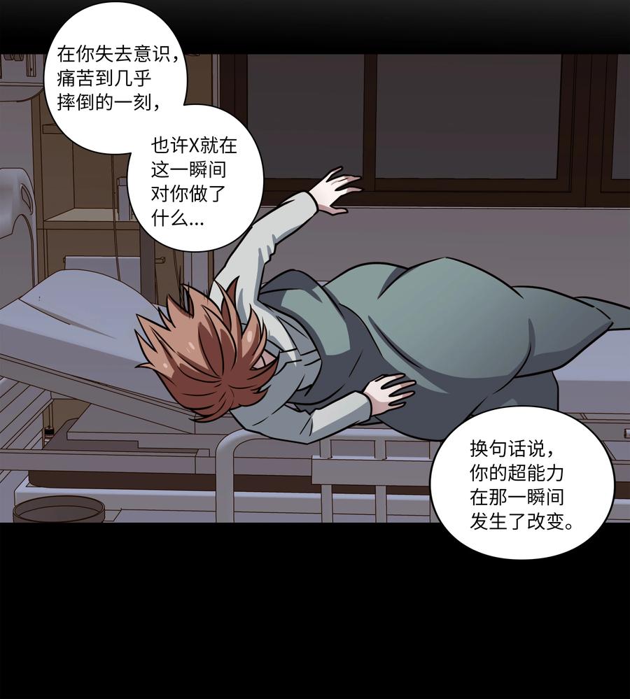 《时间掌控者》28 三人商讨摆脱对策 第22页