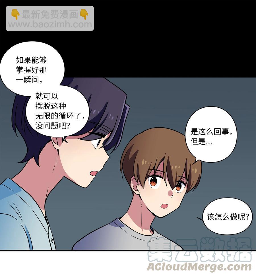 《时间掌控者》28 三人商讨摆脱对策 第23页