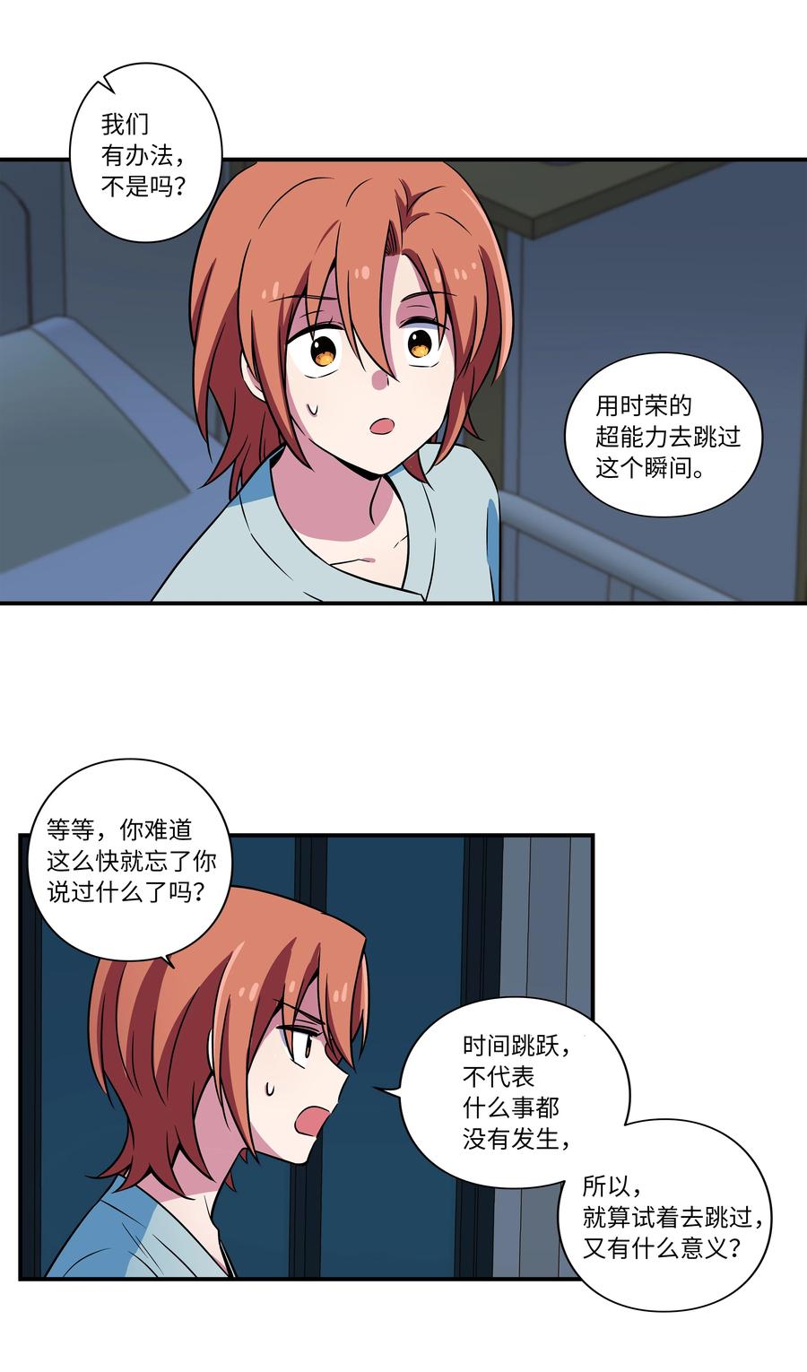 《时间掌控者》28 三人商讨摆脱对策 第24页