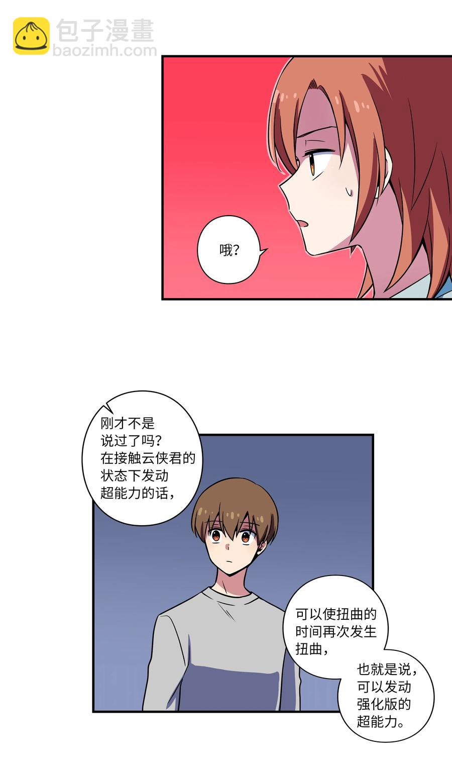 《时间掌控者》28 三人商讨摆脱对策 第26页