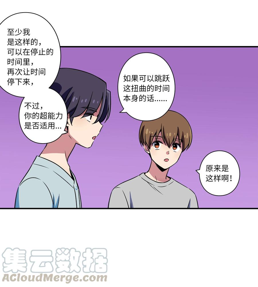 《时间掌控者》28 三人商讨摆脱对策 第27页