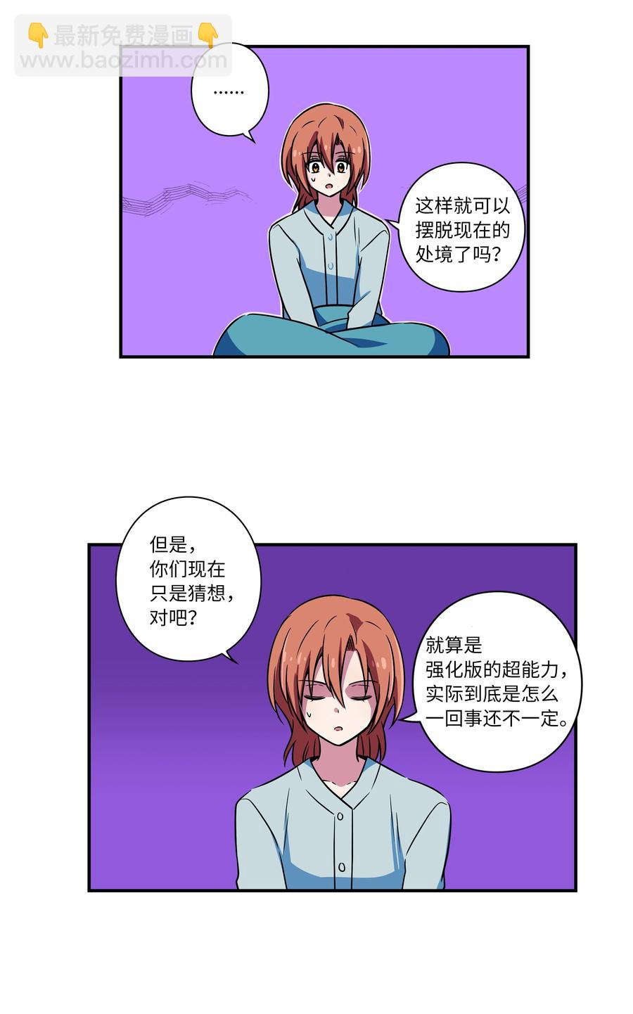 《时间掌控者》28 三人商讨摆脱对策 第28页