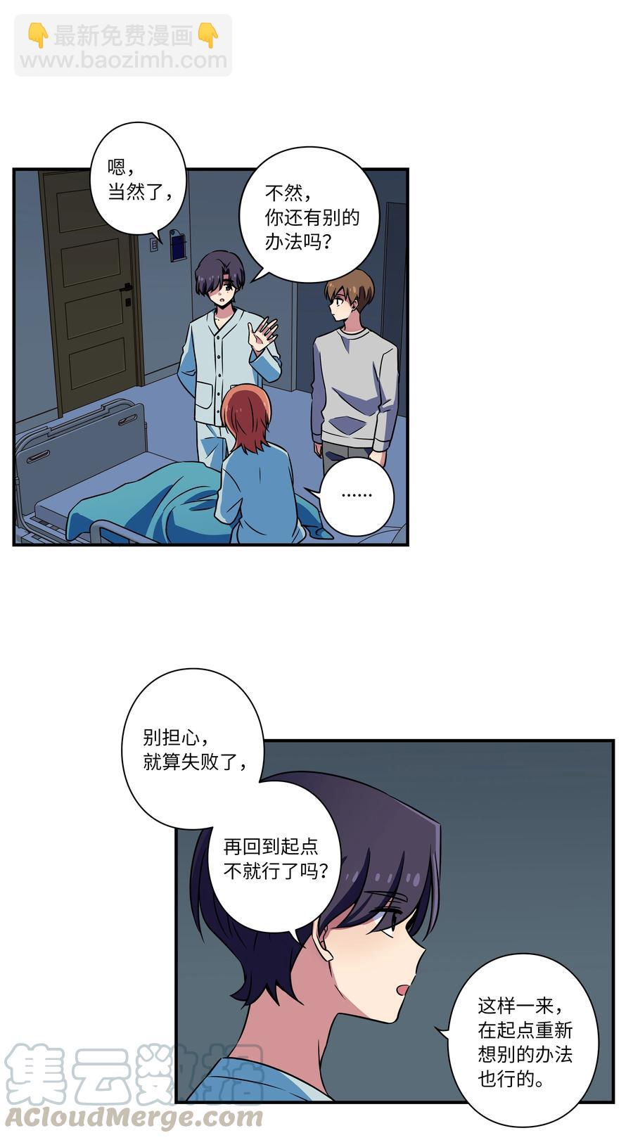 《时间掌控者》28 三人商讨摆脱对策 第29页