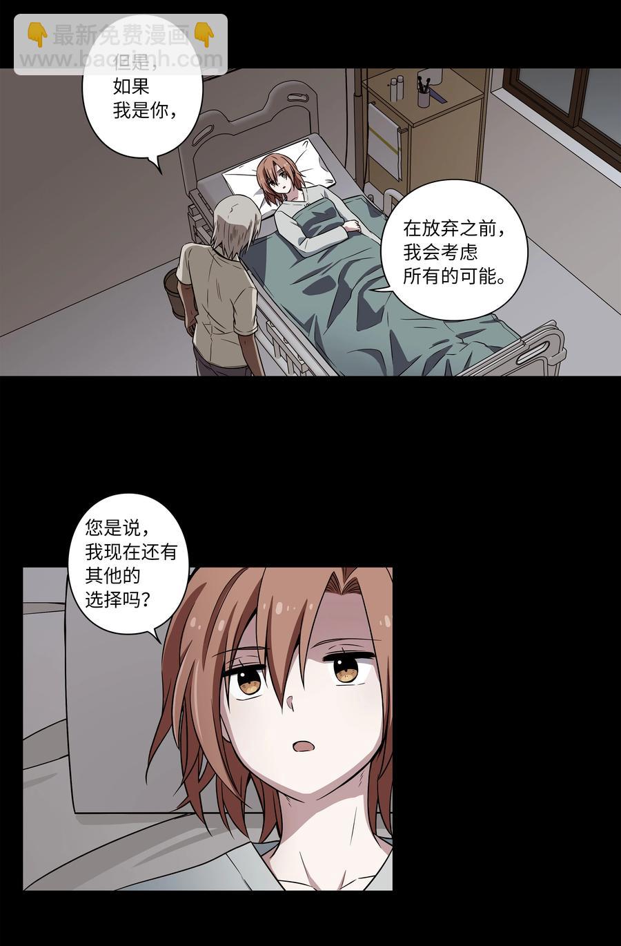 《时间掌控者》28 三人商讨摆脱对策 第2页