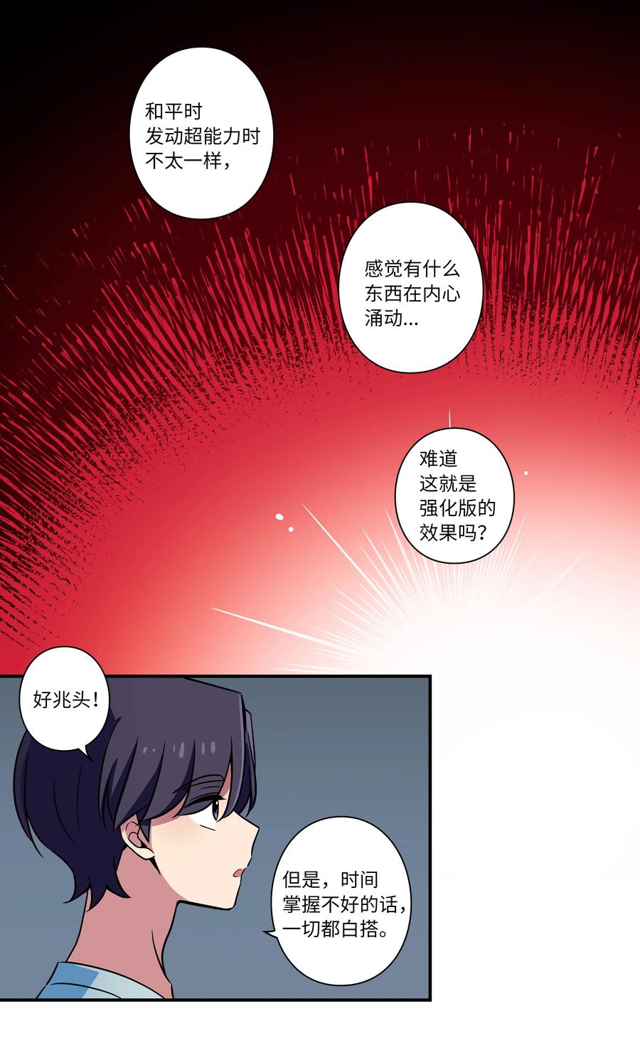 《时间掌控者》28 三人商讨摆脱对策 第34页