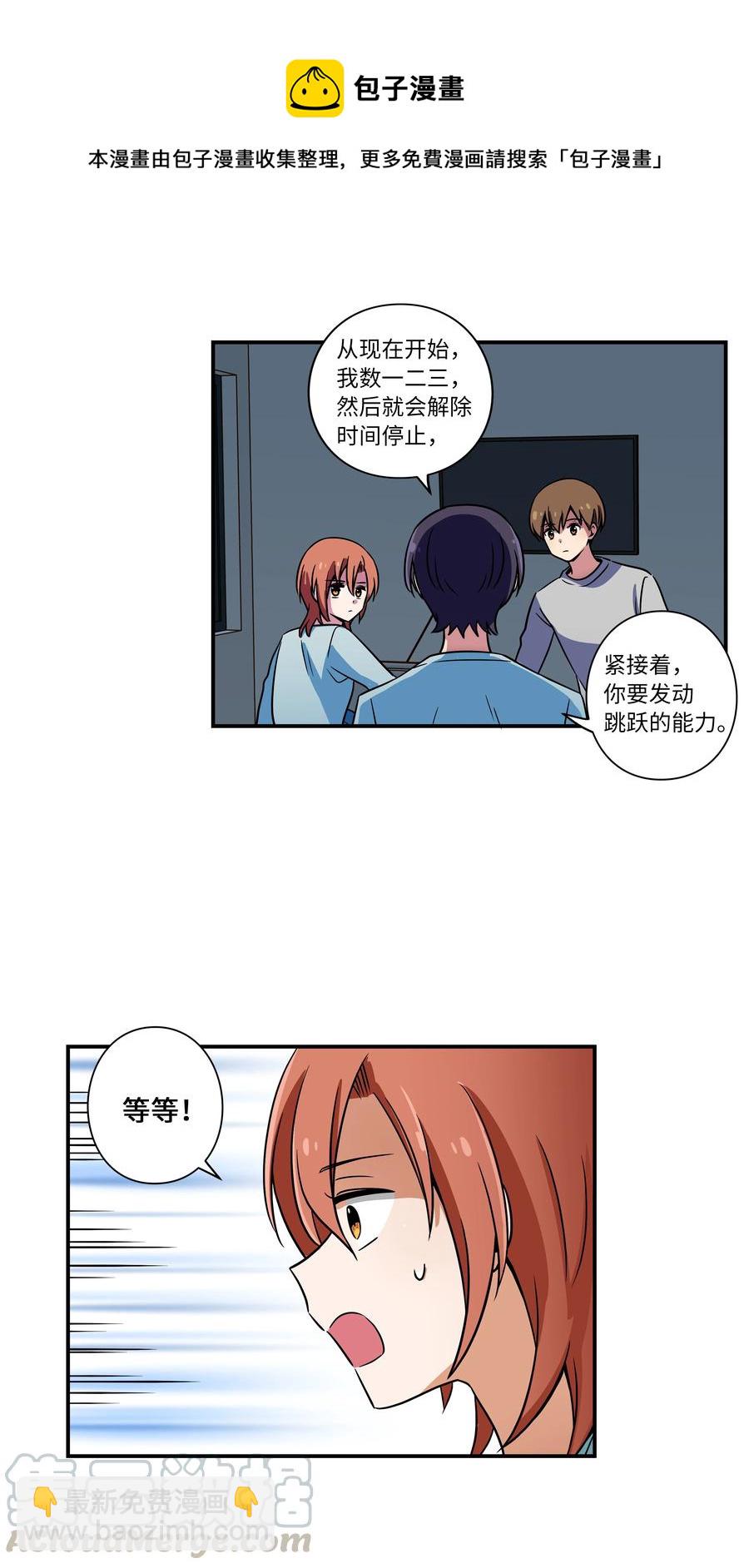 《时间掌控者》28 三人商讨摆脱对策 第35页