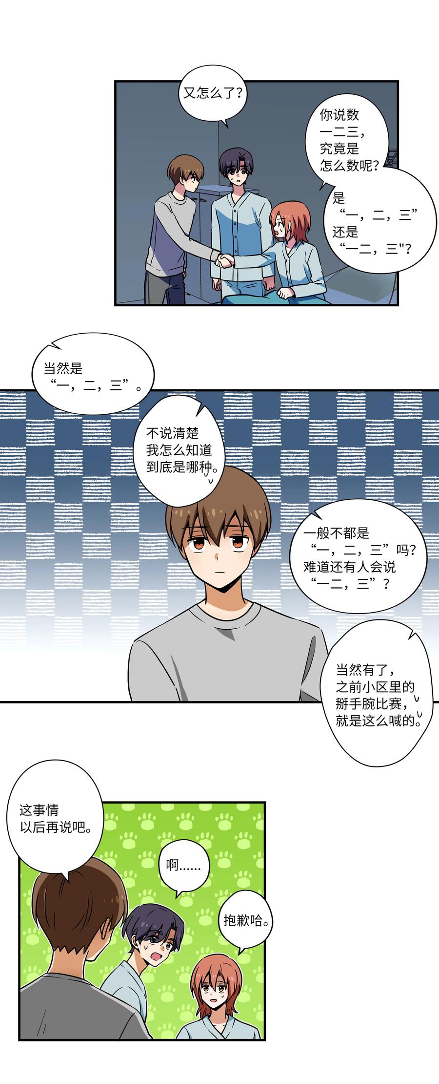 《时间掌控者》28 三人商讨摆脱对策 第36页
