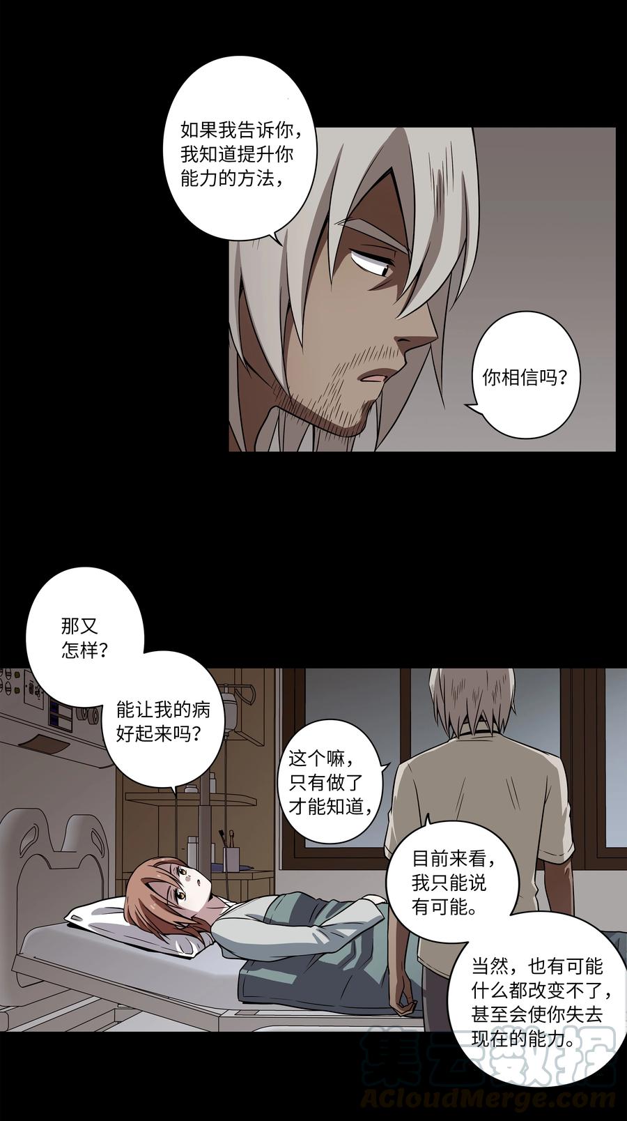 《时间掌控者》28 三人商讨摆脱对策 第3页