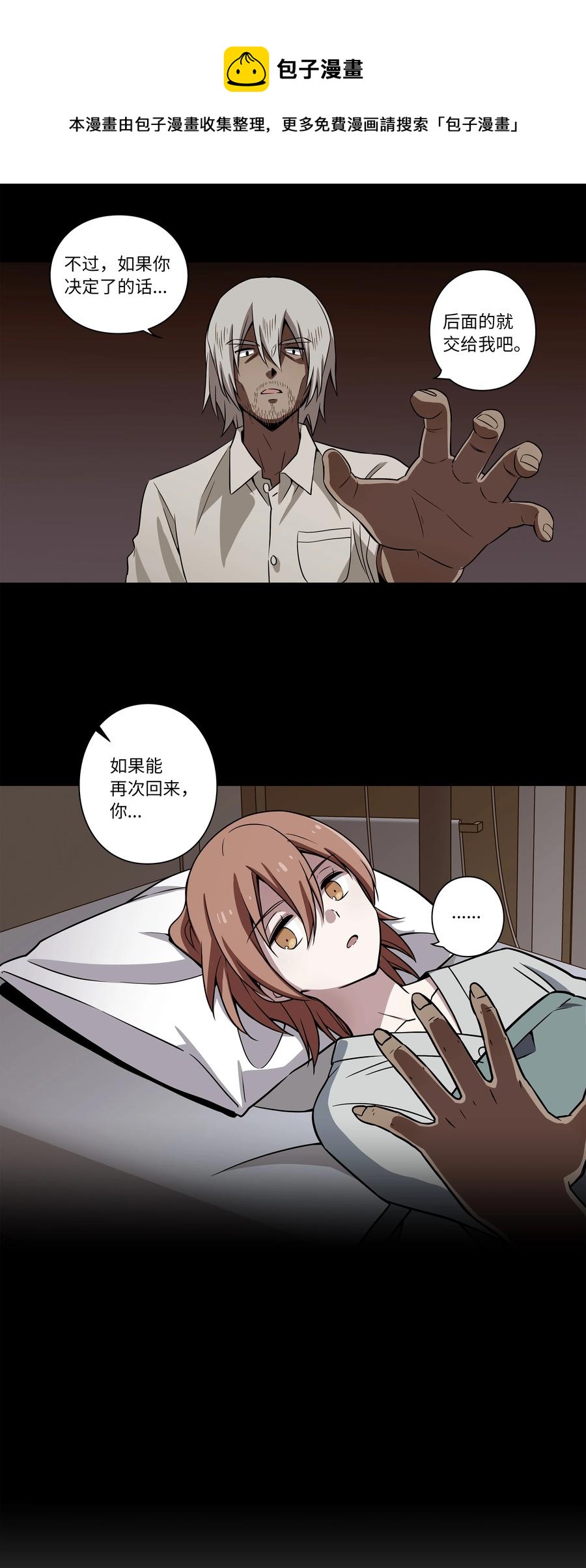 《时间掌控者》28 三人商讨摆脱对策 第4页