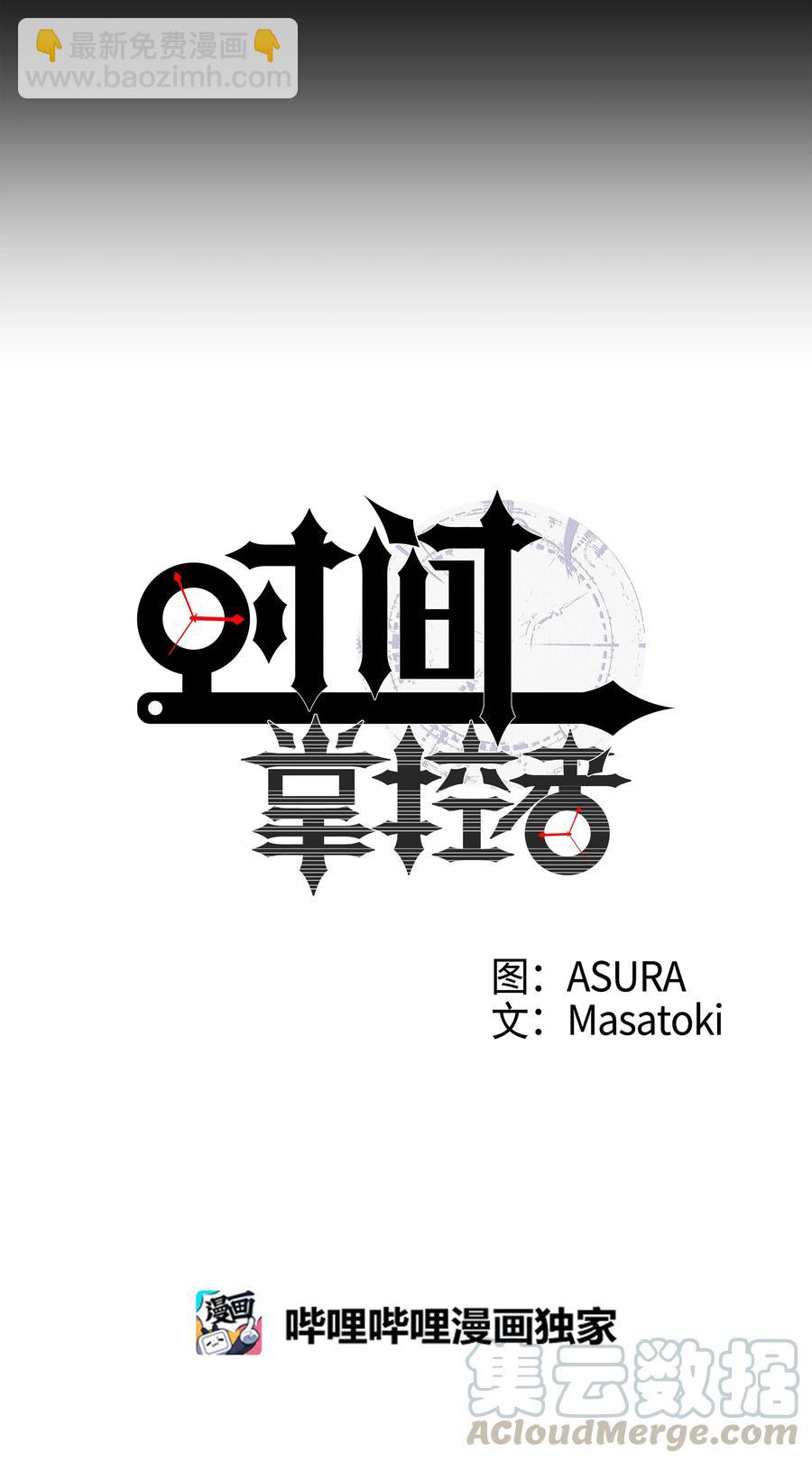《时间掌控者》28 三人商讨摆脱对策 第5页