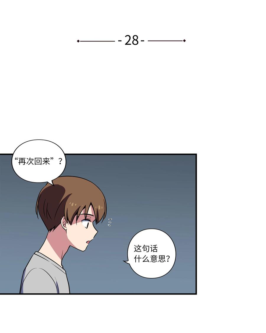 《时间掌控者》28 三人商讨摆脱对策 第6页