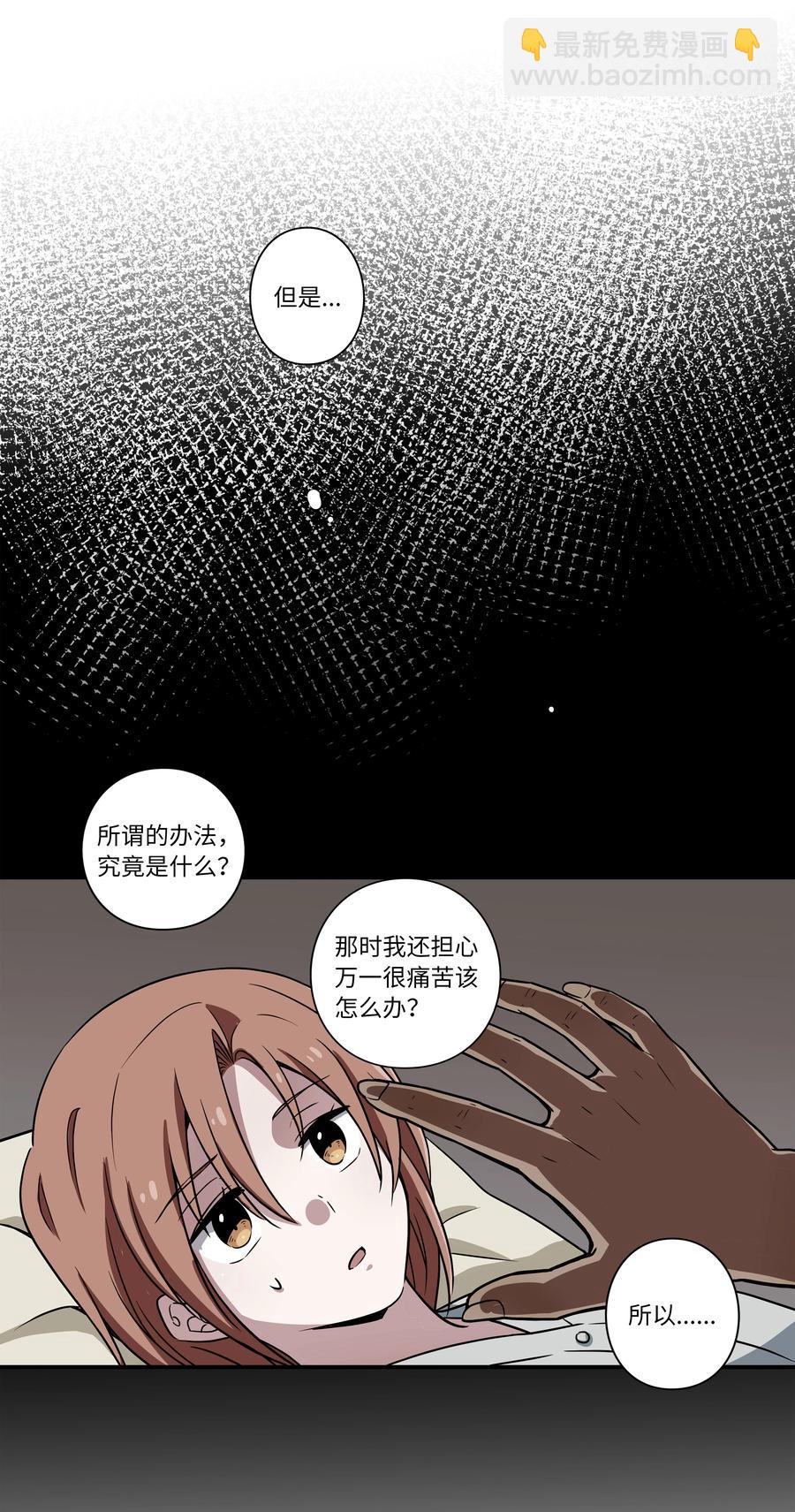 《时间掌控者》28 三人商讨摆脱对策 第8页