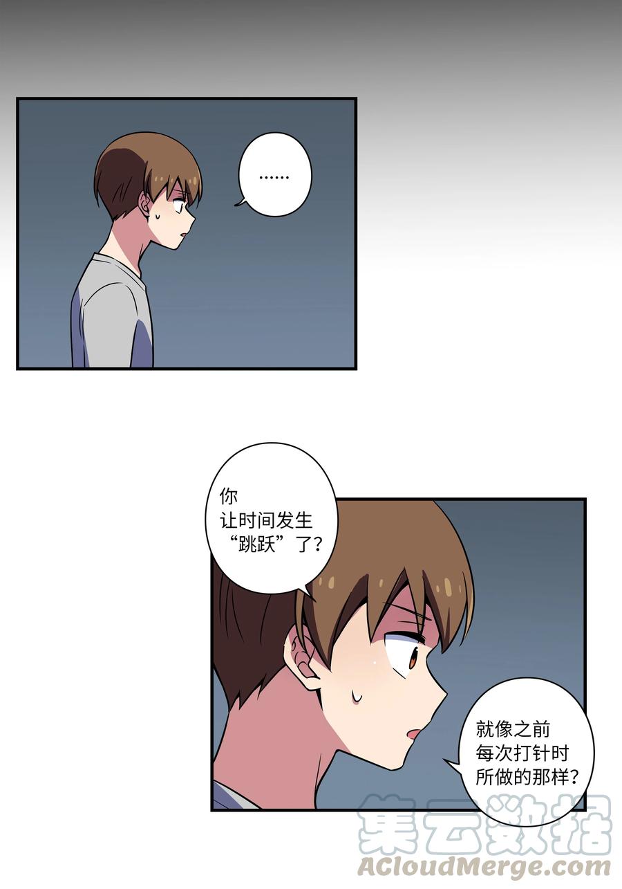 《时间掌控者》28 三人商讨摆脱对策 第9页